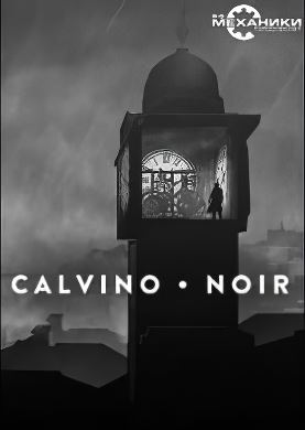 Обложка Calvino Noir