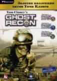 Обложка Tom Clancy`s Ghost Recon