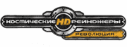 Логотип Космические Рейнджеры HD: Революция