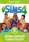 Обложка The Sims 4: Домашний кинотеатр