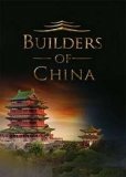 Обложка Builders of China