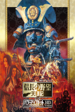 Обложка NOBUNAGA'S AMBITION: Tenshouki WPK HD Version